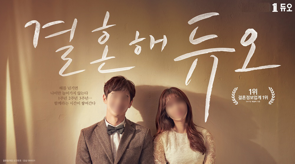 결혼정보업체 듀오 개인정보 유출 집단소송